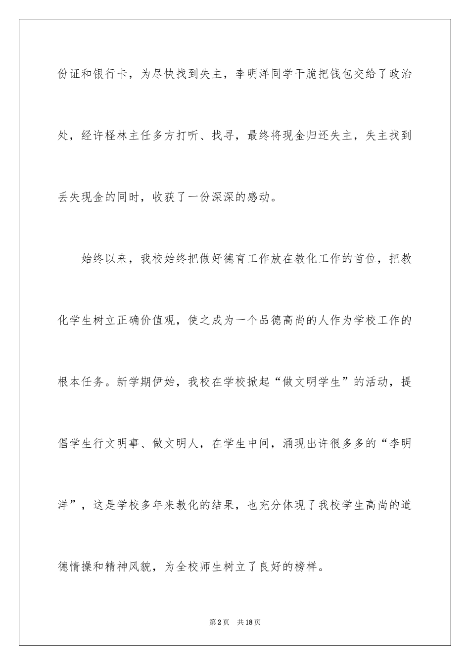 2024学生表扬信_40_第2页