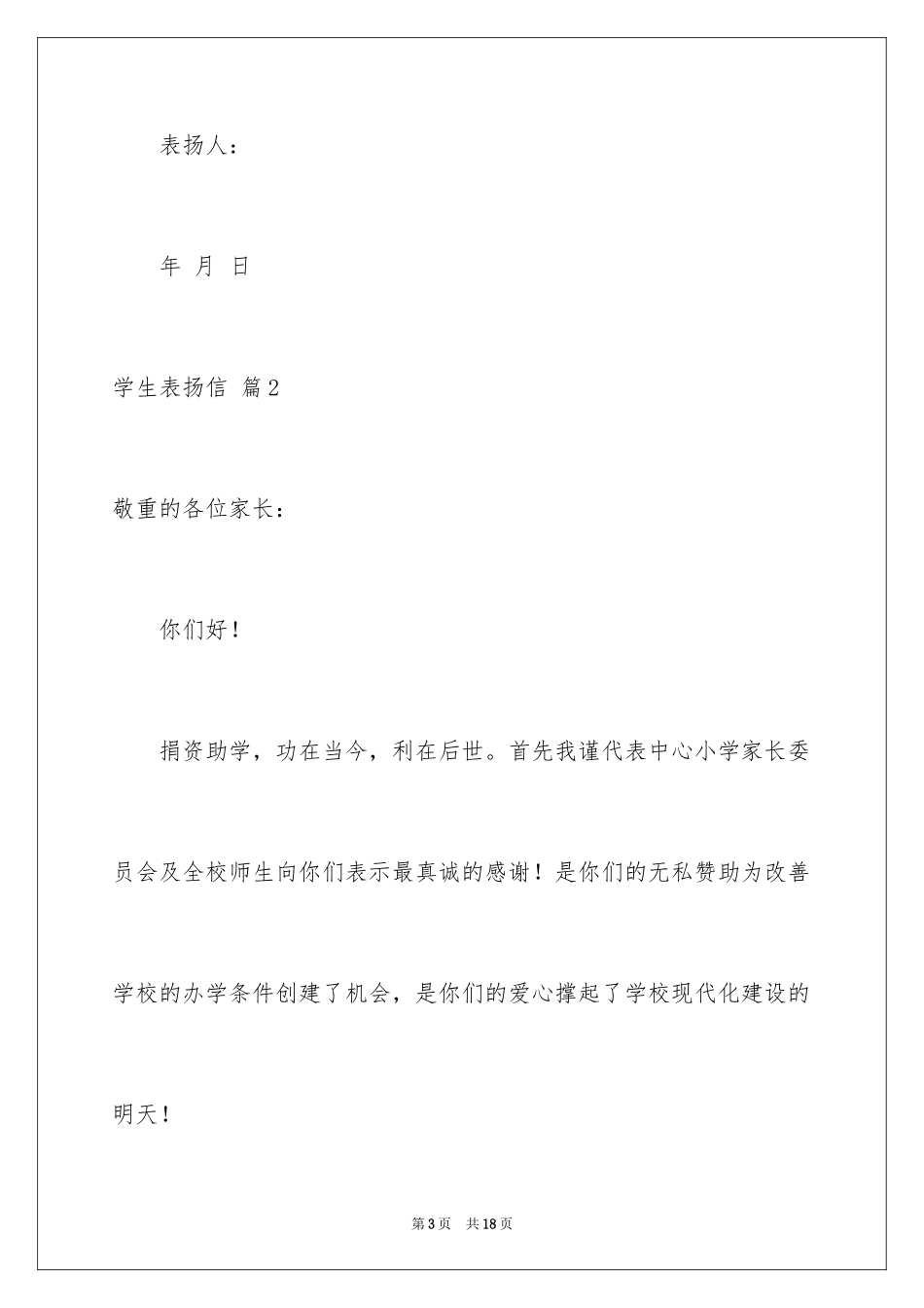 2024学生表扬信_40_第3页