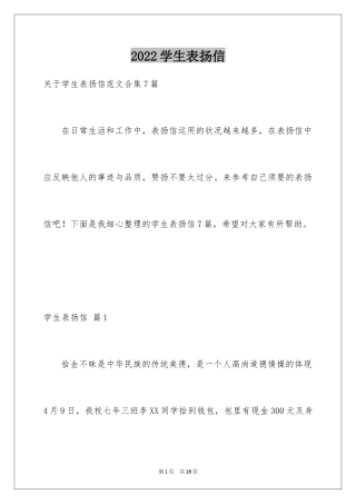 2024学生表扬信_40