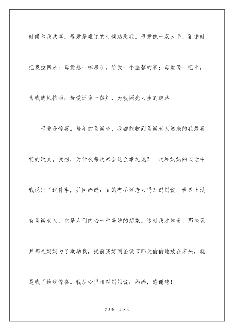 2024初一母爱作文_208_第2页