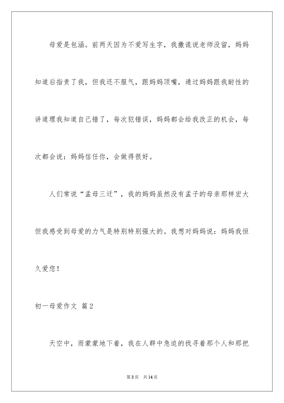 2024初一母爱作文_208_第3页