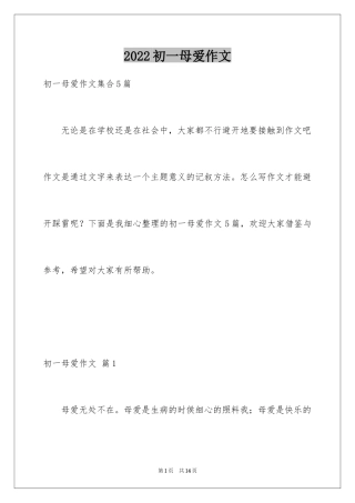 2024初一母爱作文_208