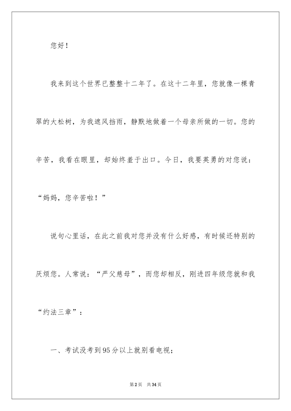 2024妈妈我想对您说书信_3_第2页