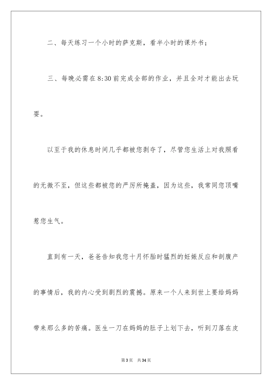 2024妈妈我想对您说书信_3_第3页