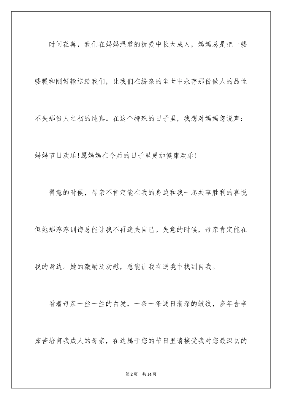 2024医院国际护士节祝福短信_第2页