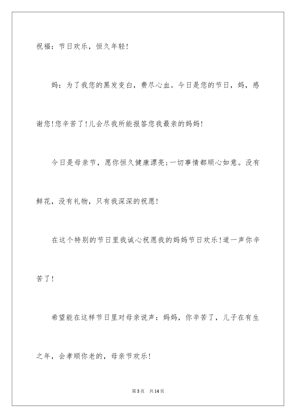 2024医院国际护士节祝福短信_第3页