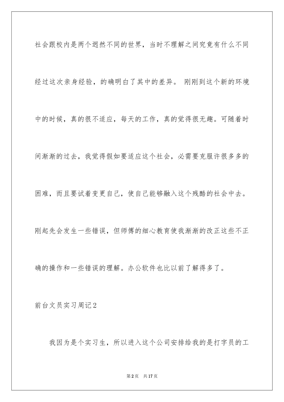2024前台文员实习周记_第2页