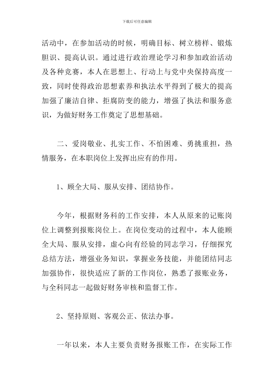 共青团员个人工作总结范文_第2页