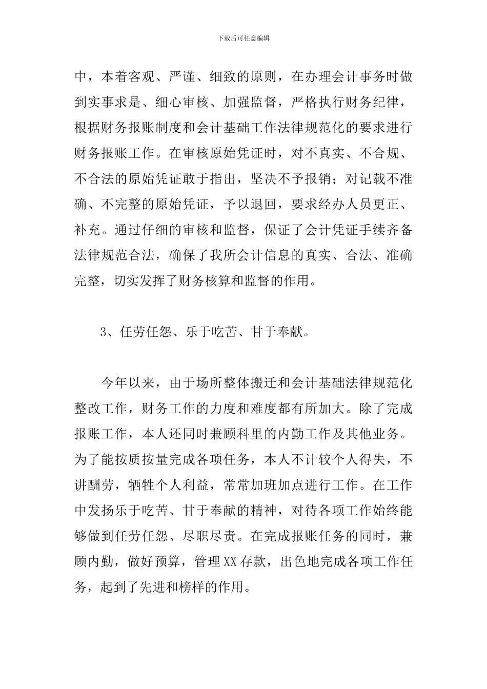 共青团员个人工作总结范文_第3页