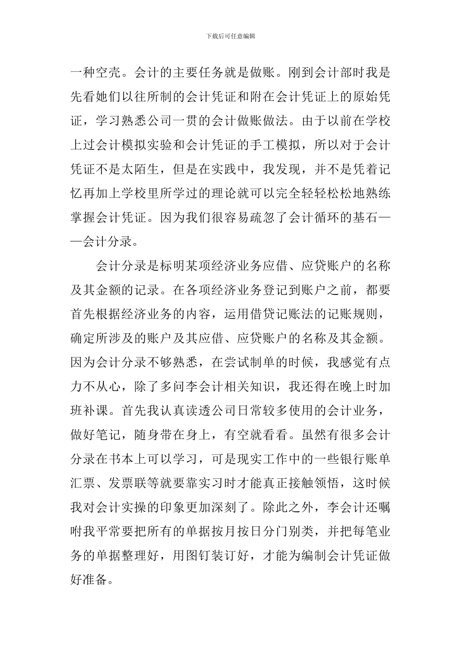 专业认知实习报告范文_第3页