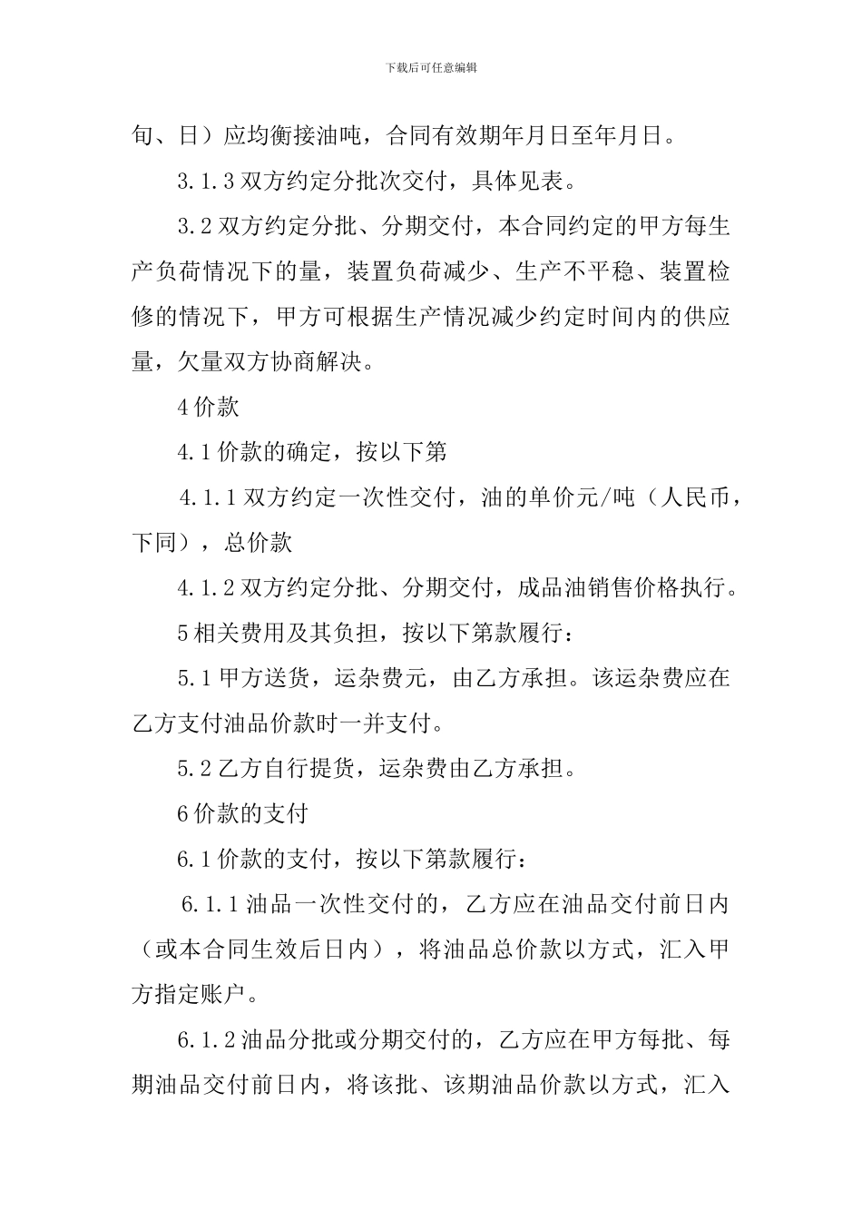 成品柴油买卖合同_第2页