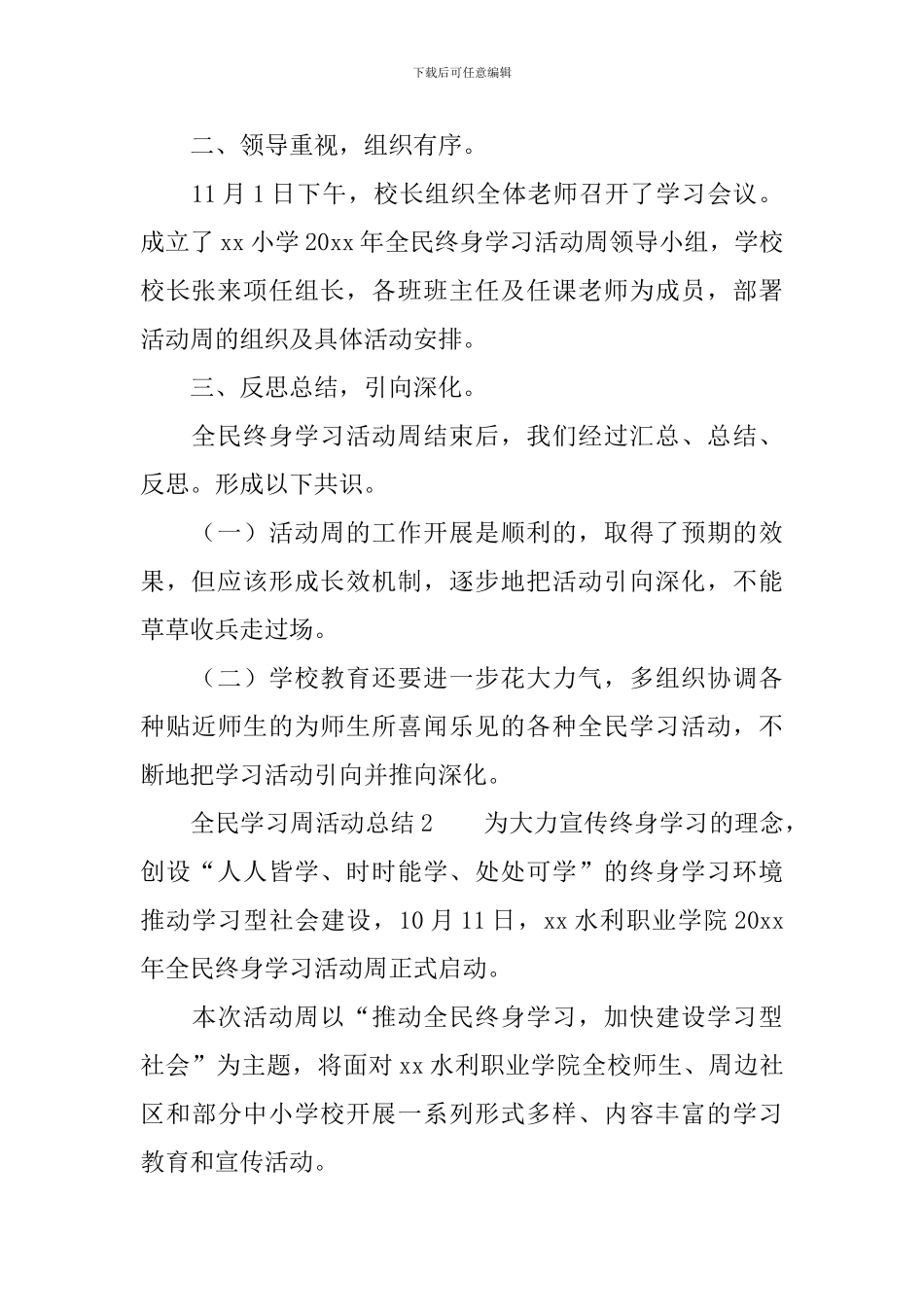 全民学习周活动总结范文_第2页