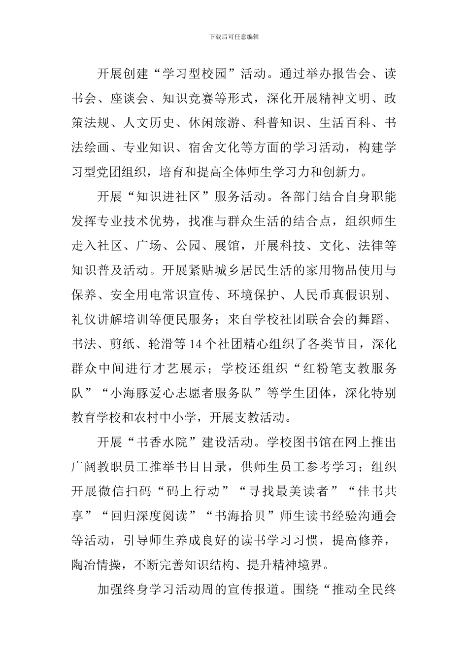 全民学习周活动总结范文_第3页
