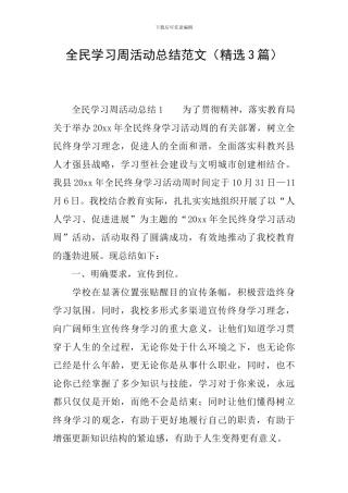 全民学习周活动总结范文