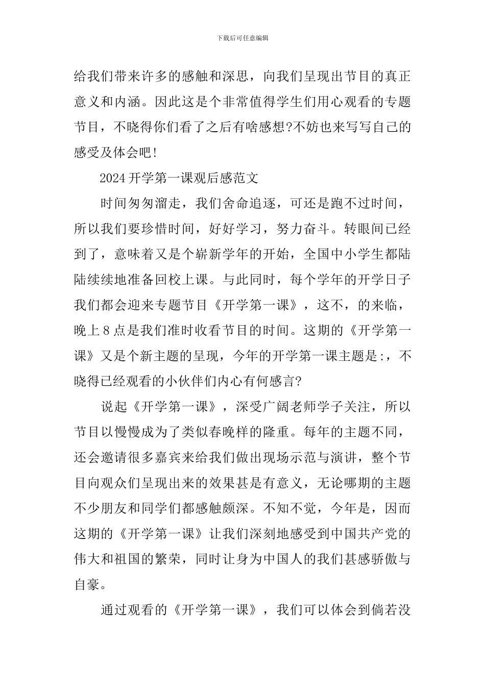 2024开学第一课观后感通用版_第2页