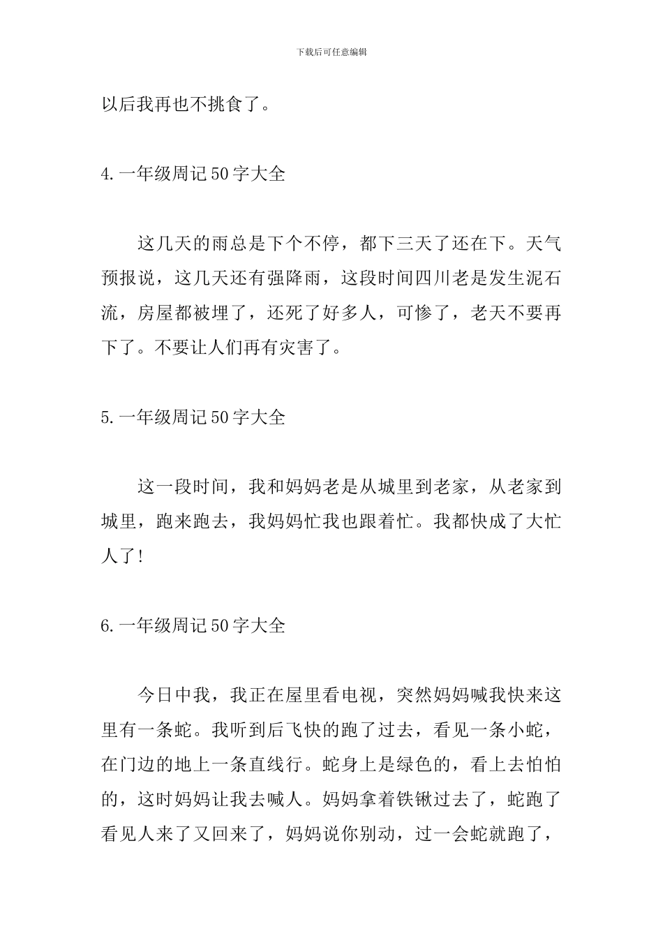 一年级周记50字大全20篇_第2页