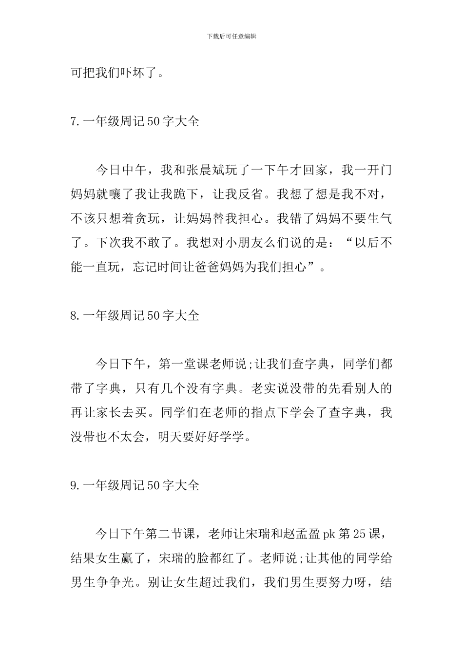 一年级周记50字大全20篇_第3页