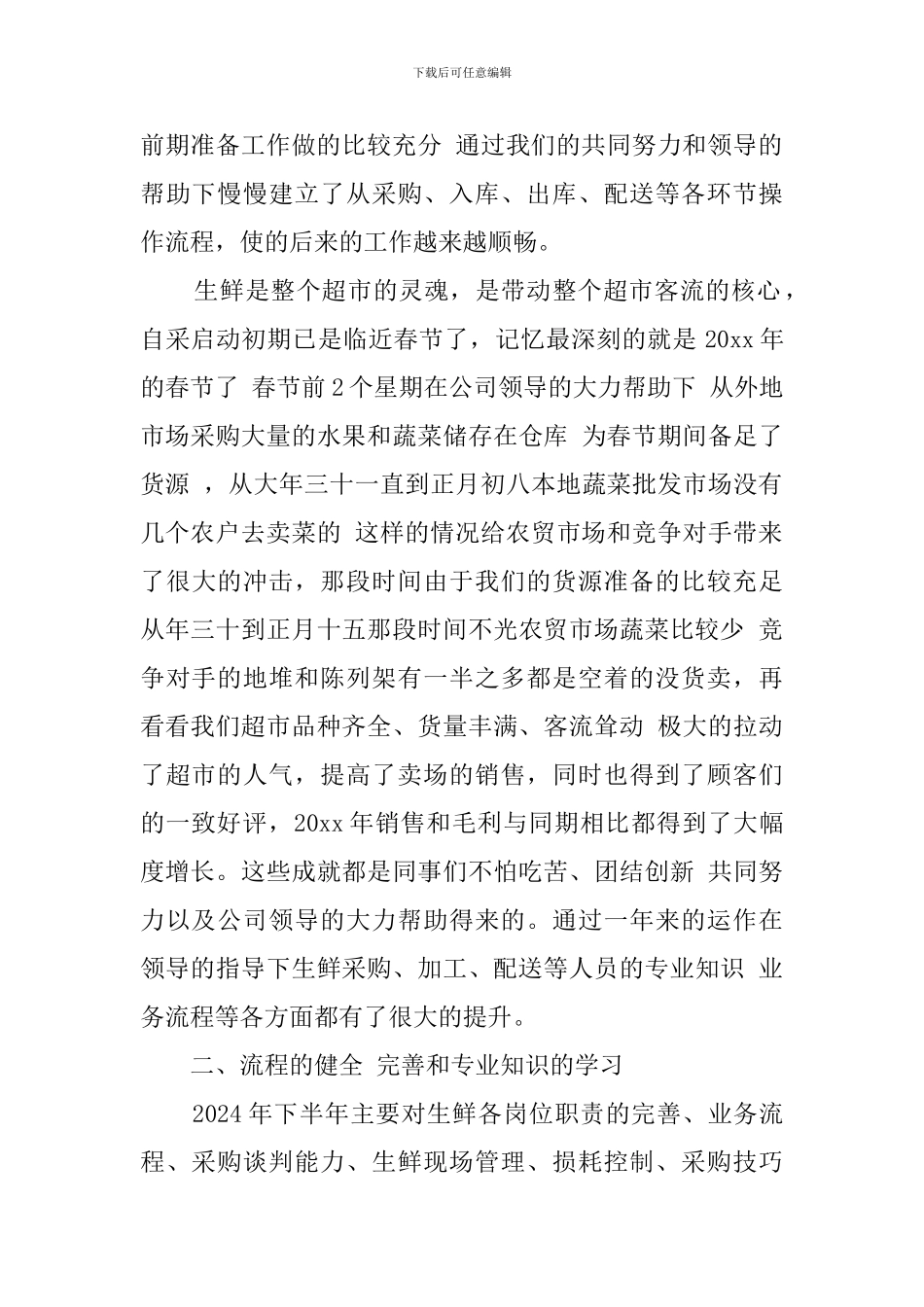 最新超市采购的述职报告范文_第2页