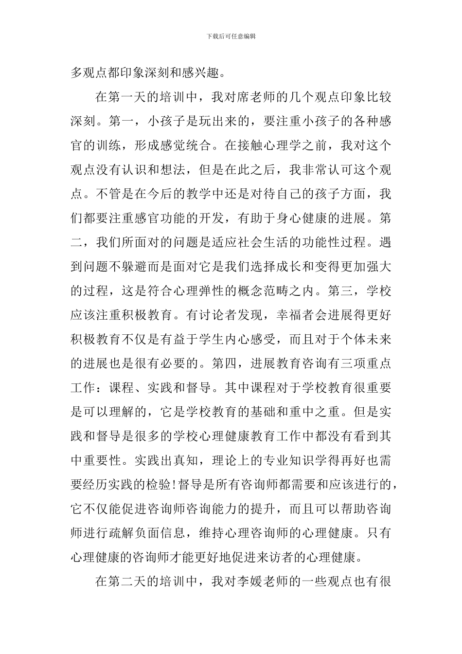 2024年观看春季开学健康安全第一课心得感悟_第3页