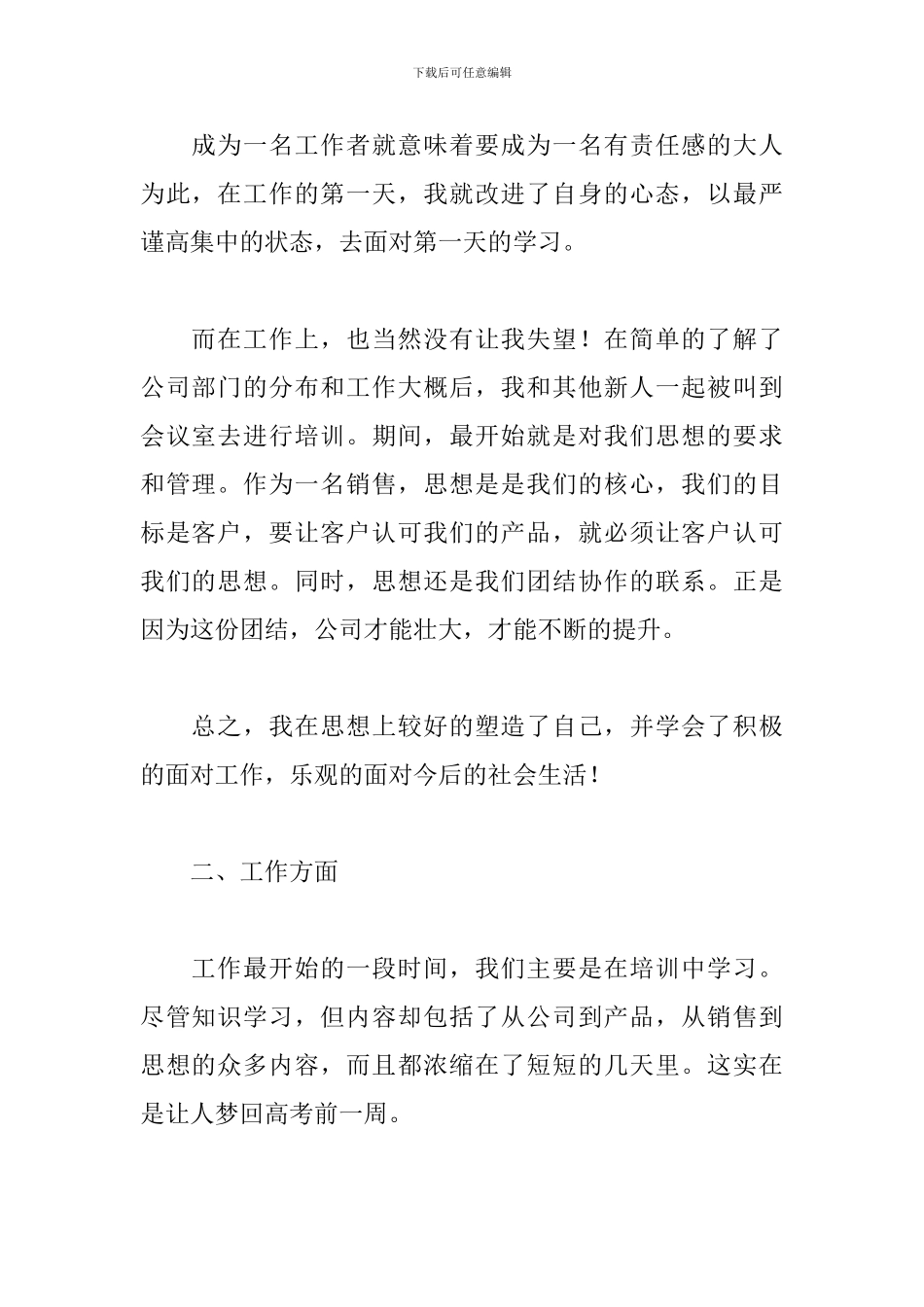 新员工个人试用期工作总结(5篇)_第2页