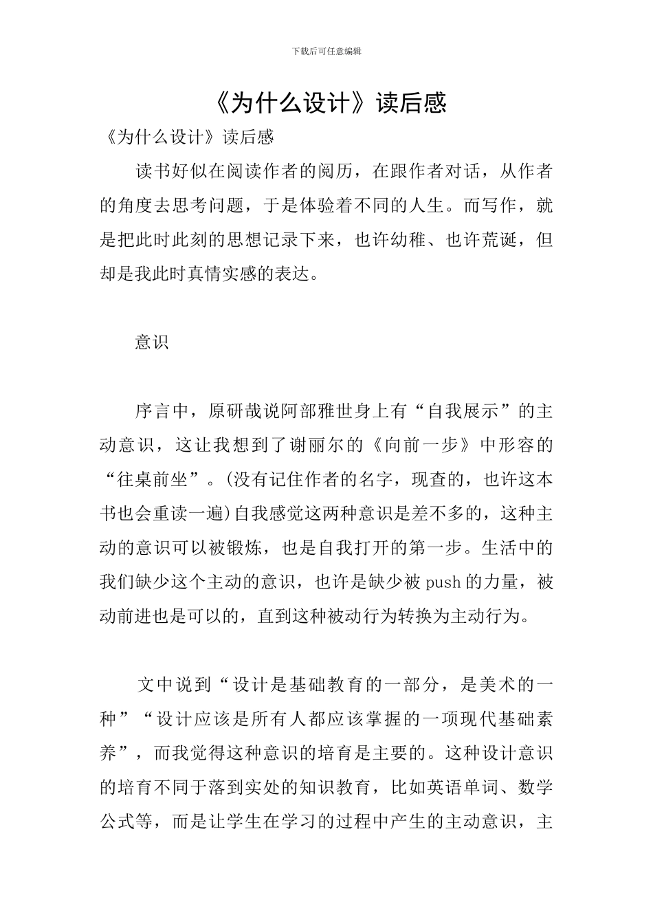 《为什么设计》读后感_第1页