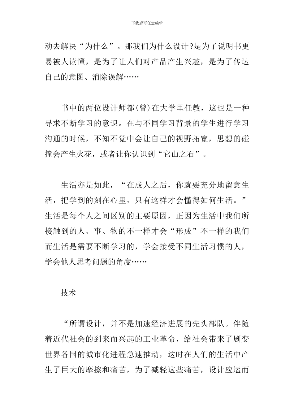 《为什么设计》读后感_第2页
