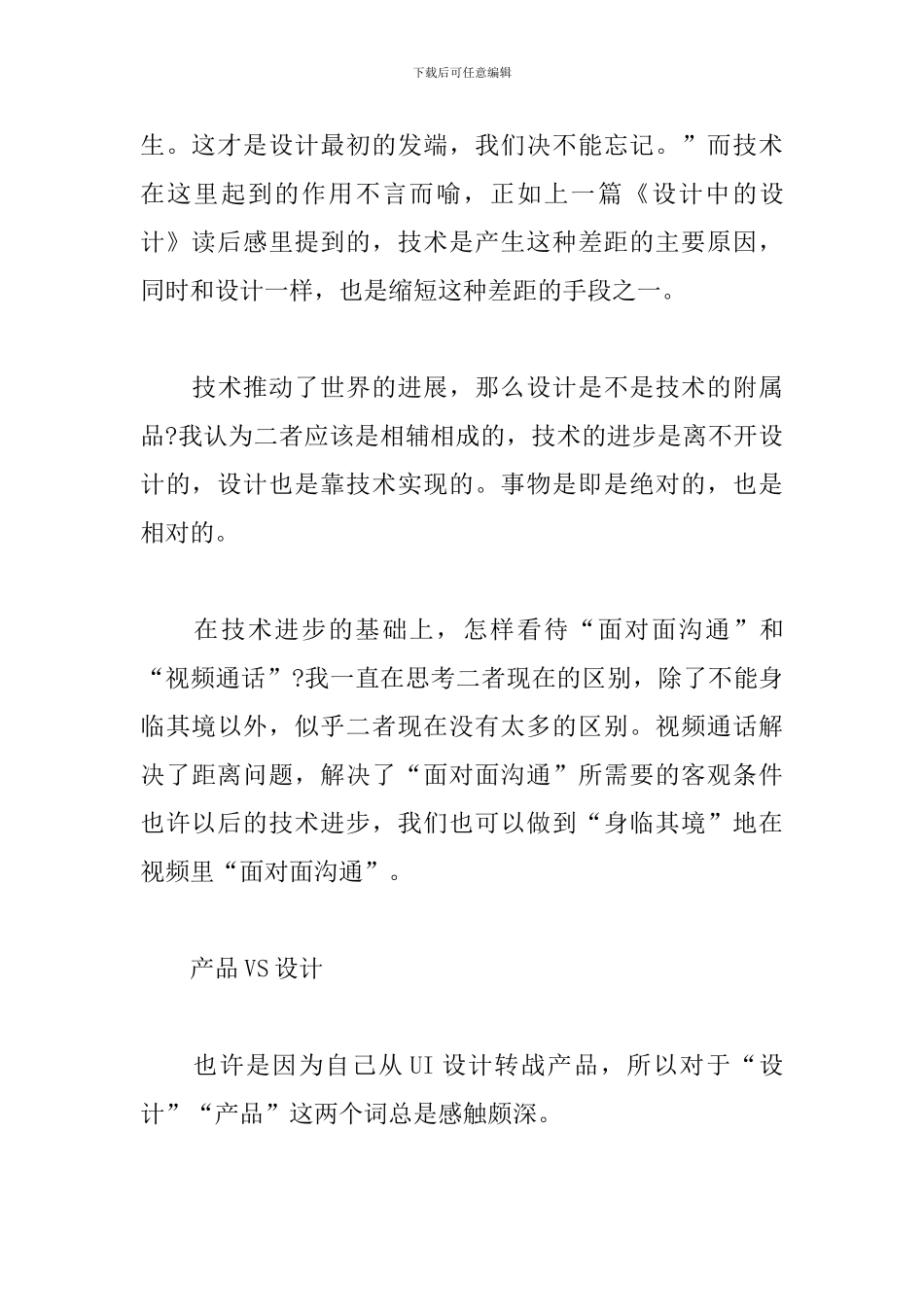 《为什么设计》读后感_第3页