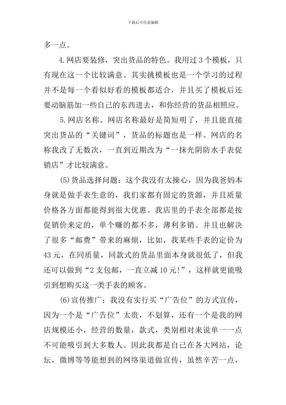 关于电子商务的实习报告范文_第3页