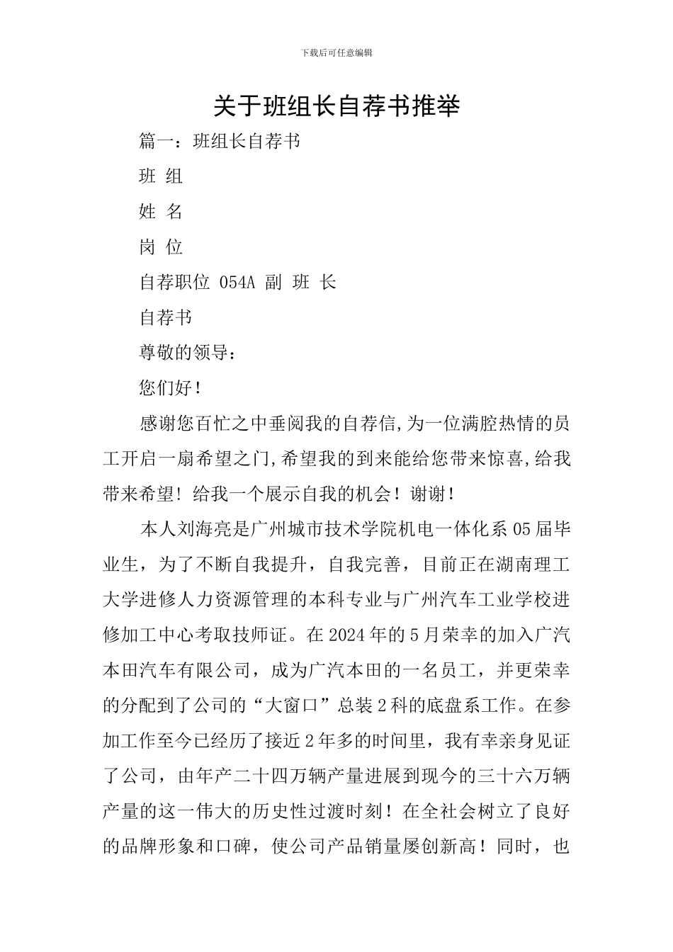 关于班组长自荐书推荐_第1页