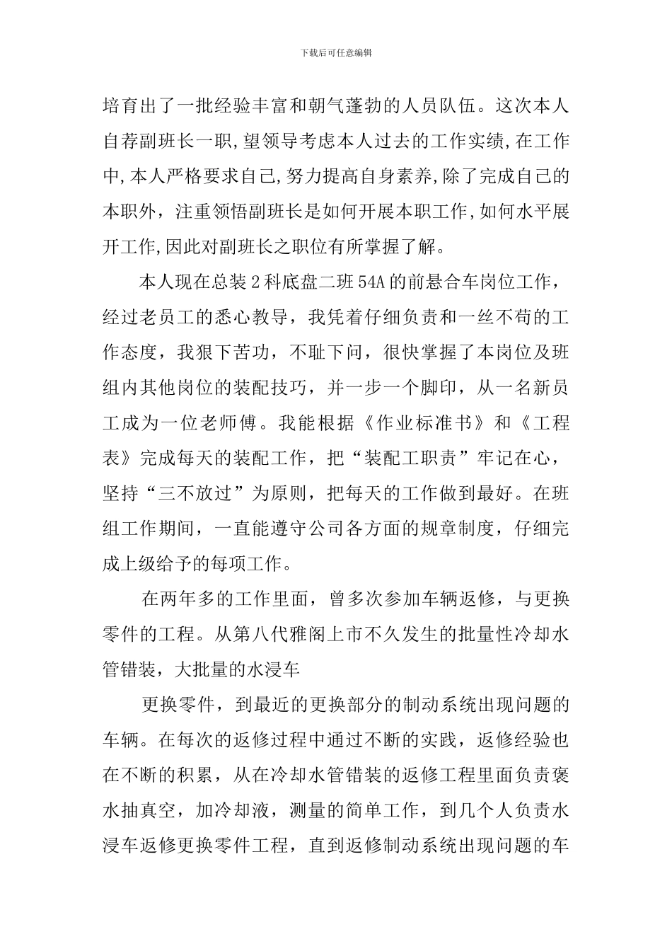 关于班组长自荐书推荐_第2页