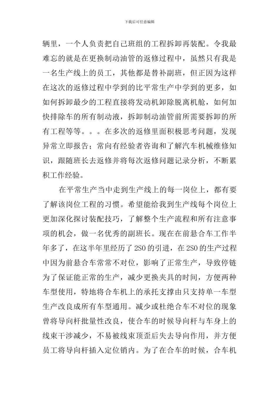 关于班组长自荐书推荐_第3页