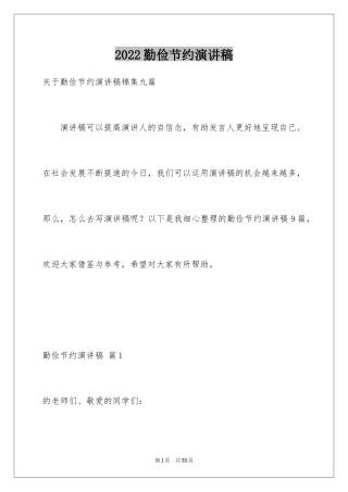 2024勤俭节约演讲稿_493
