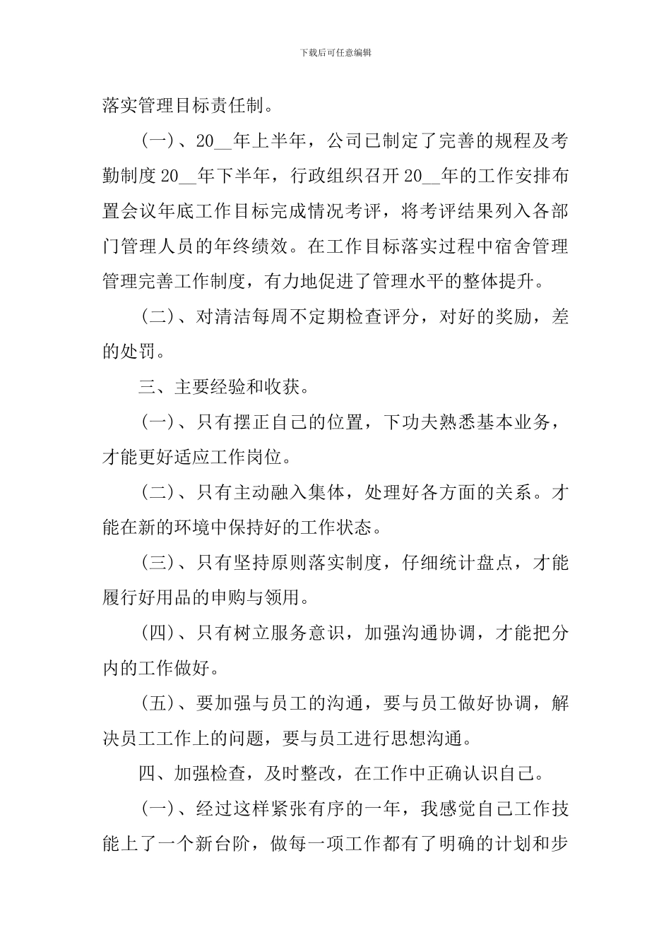 公司普通员工个人总结范文_第2页