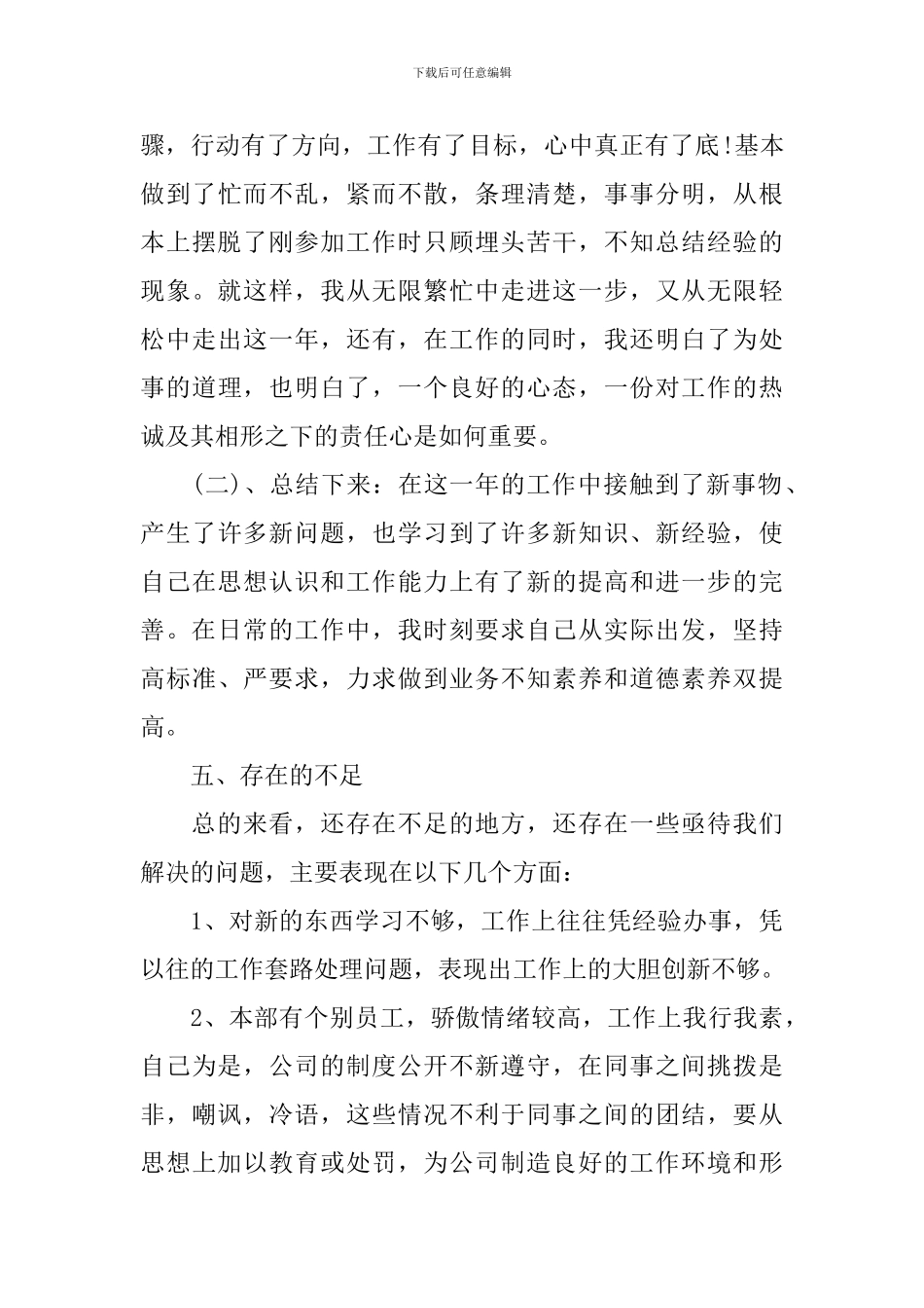 公司普通员工个人总结范文_第3页