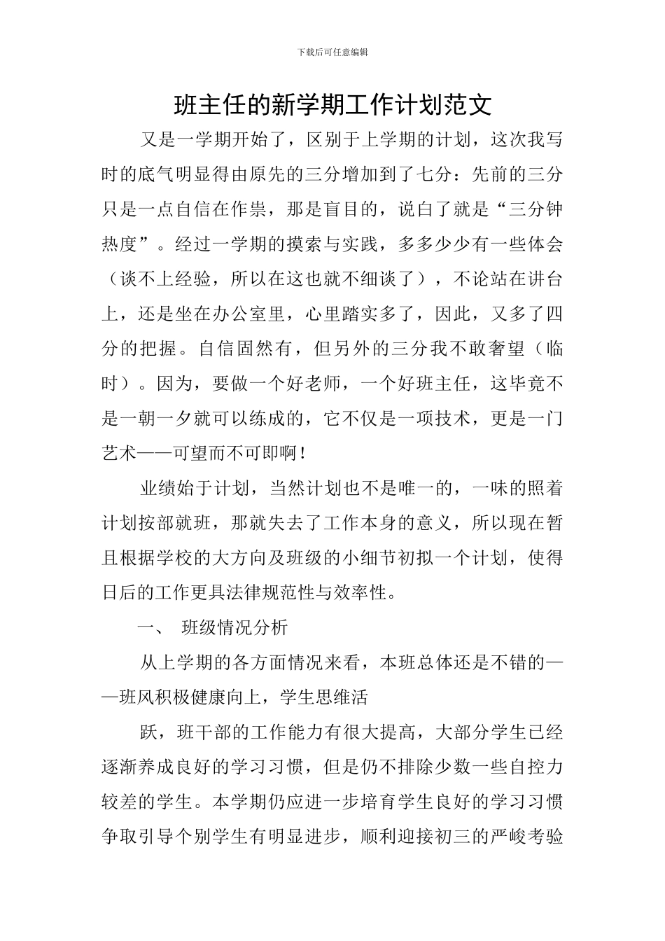 班主任的新学期工作计划范文_第1页