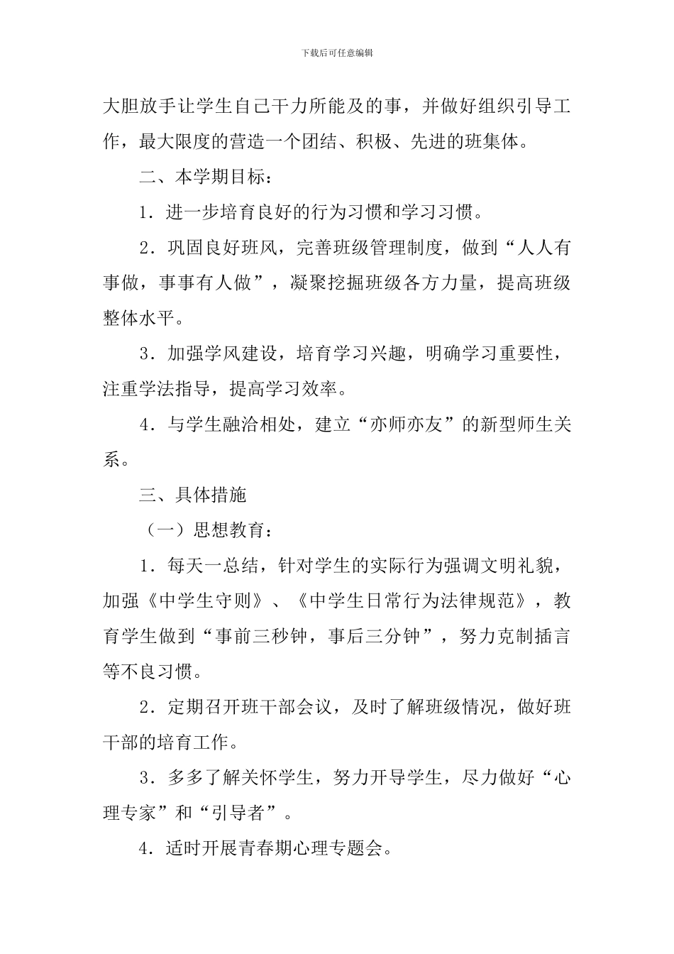 班主任的新学期工作计划范文_第2页