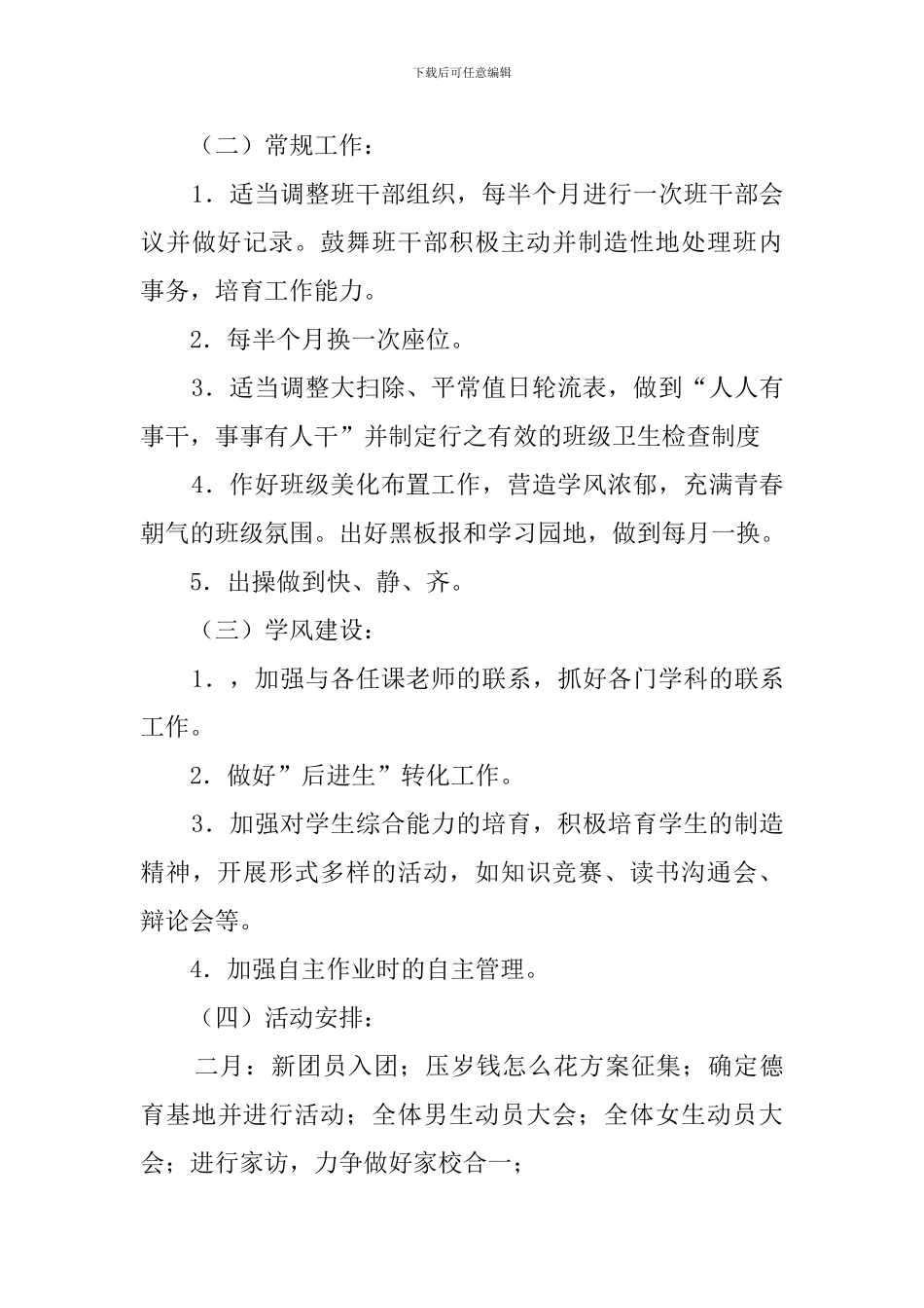 班主任的新学期工作计划范文_第3页