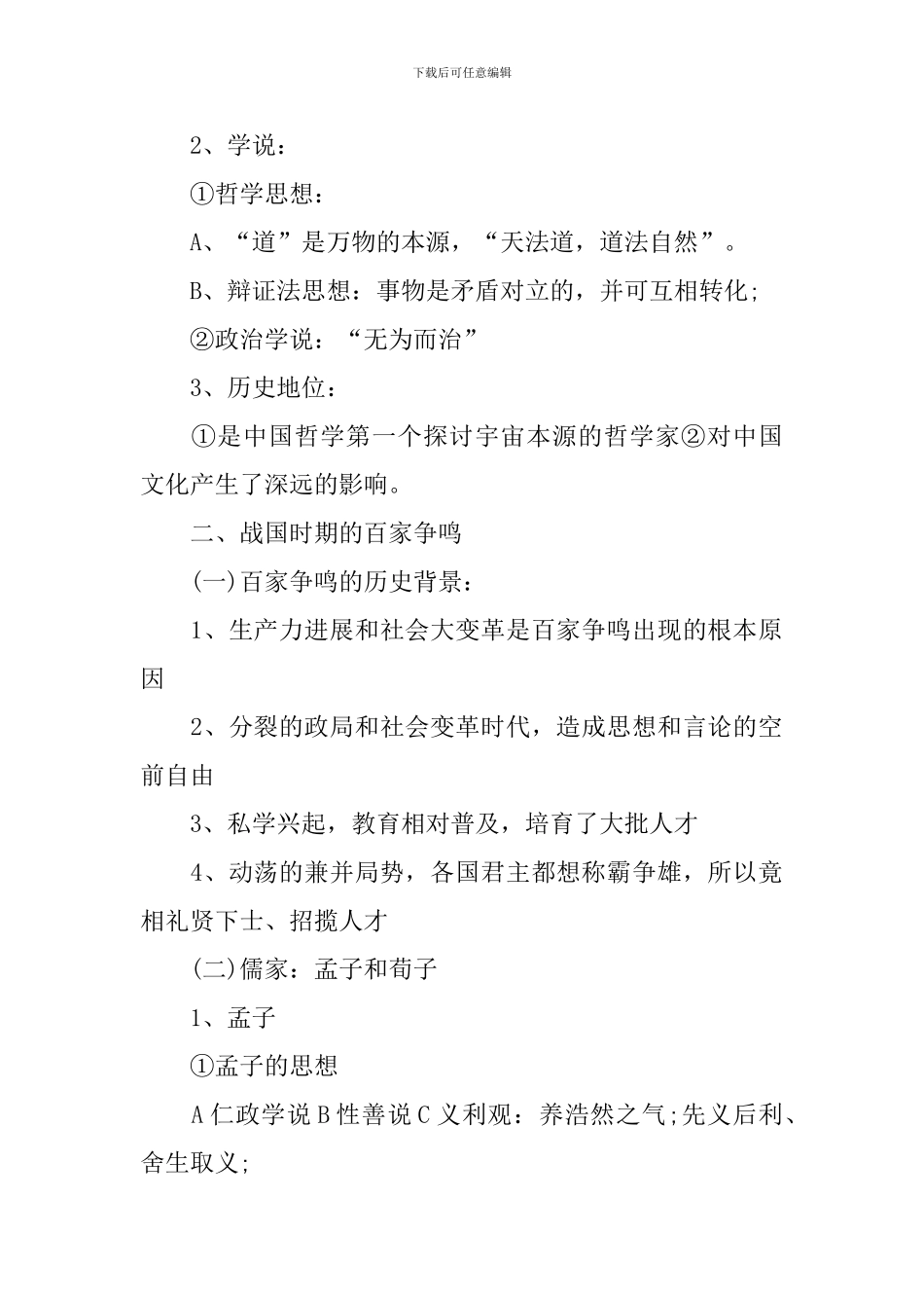 岳麓版高二历史必修三全新知识点掌握_第2页