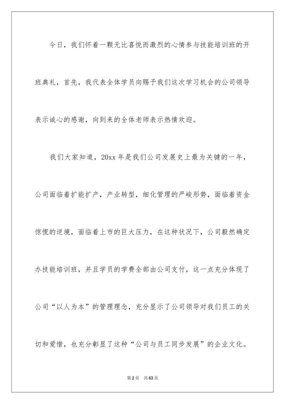 2024学员代表发言稿_3_第2页