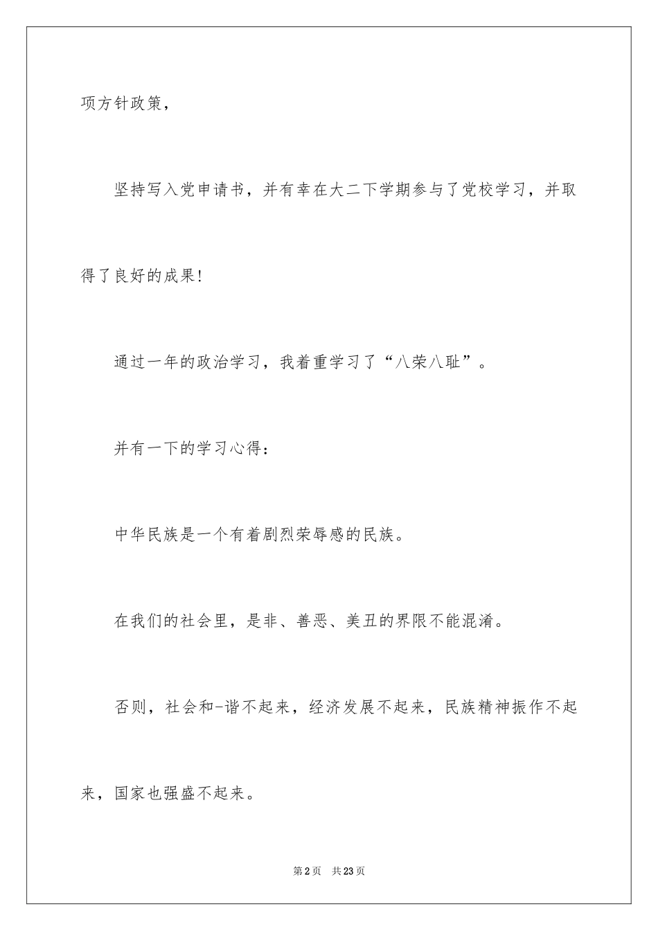 2024大二学年鉴定表自我鉴定_第2页
