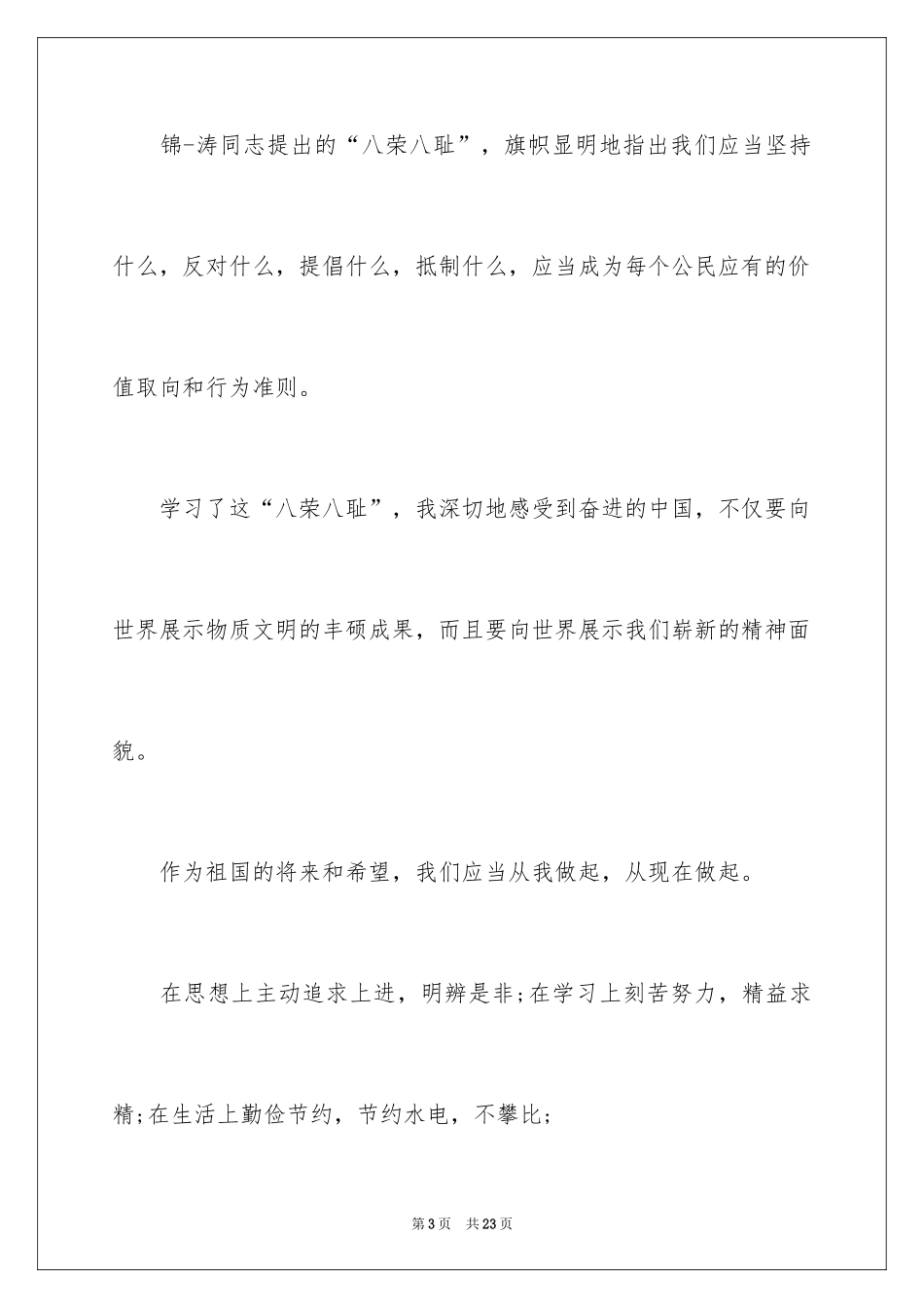 2024大二学年鉴定表自我鉴定_第3页
