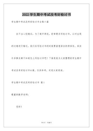 2024学生期中考试没考好检讨书