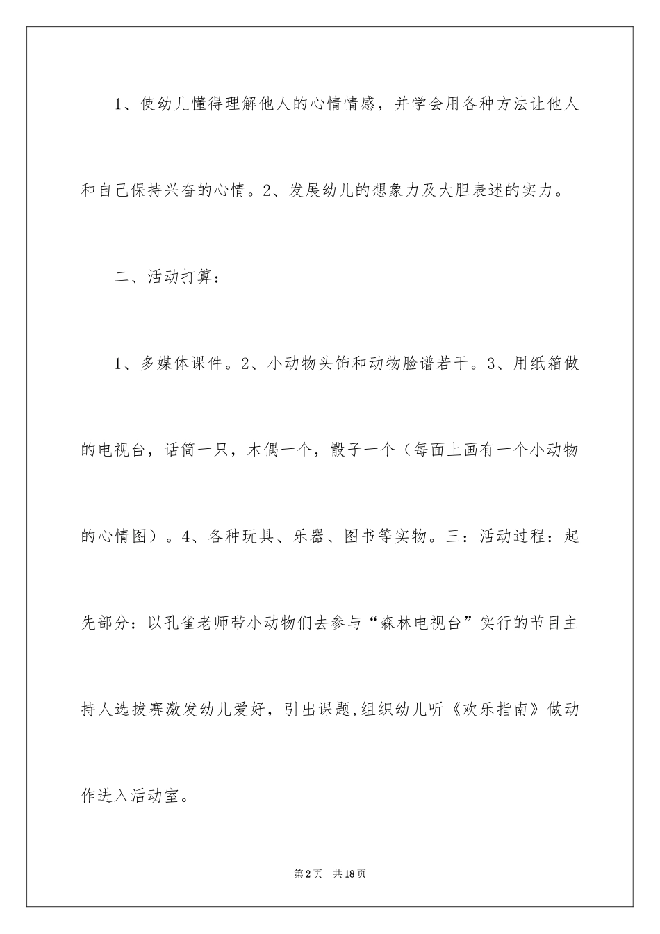 2024大班健康活动教案《心情播报》_第2页