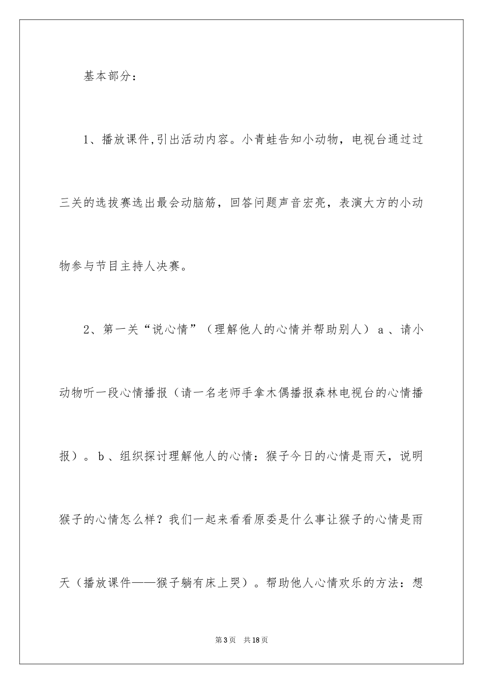 2024大班健康活动教案《心情播报》_第3页