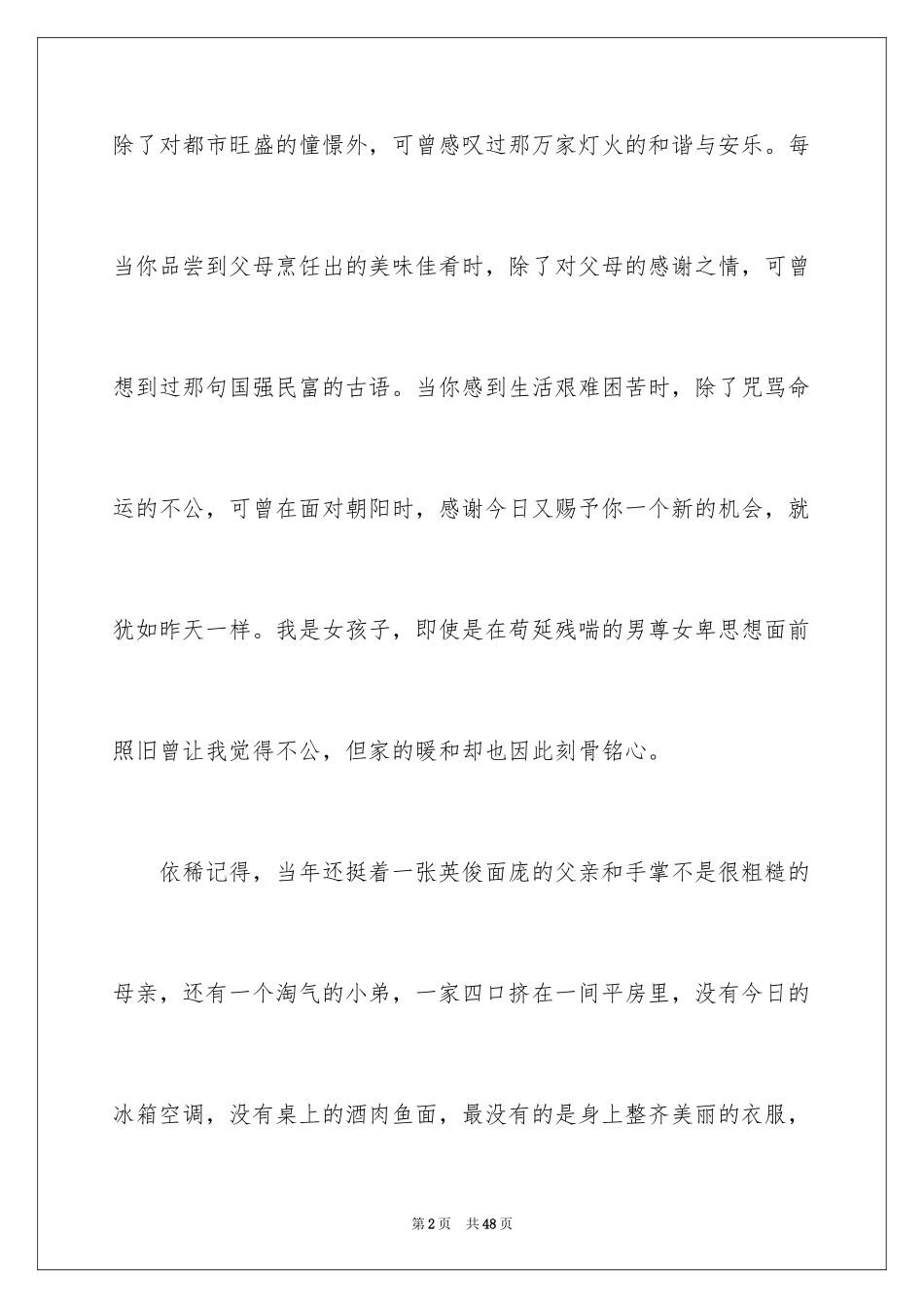 2024大学生演讲稿_1696_第2页