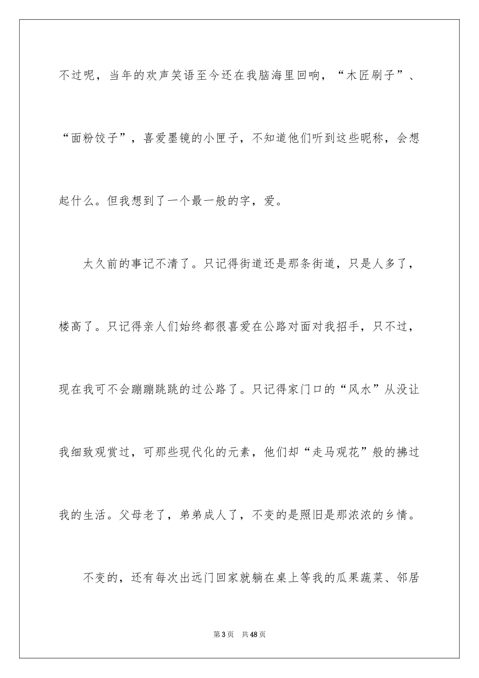 2024大学生演讲稿_1696_第3页