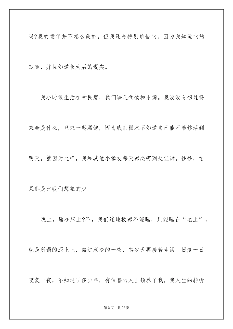 2024初三优秀周记_第2页