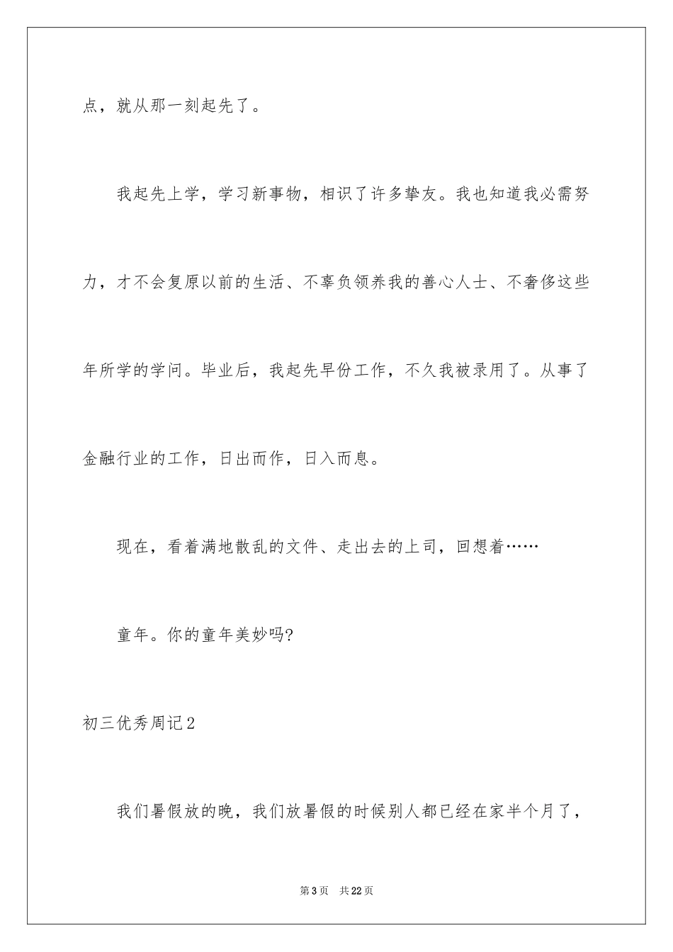 2024初三优秀周记_第3页