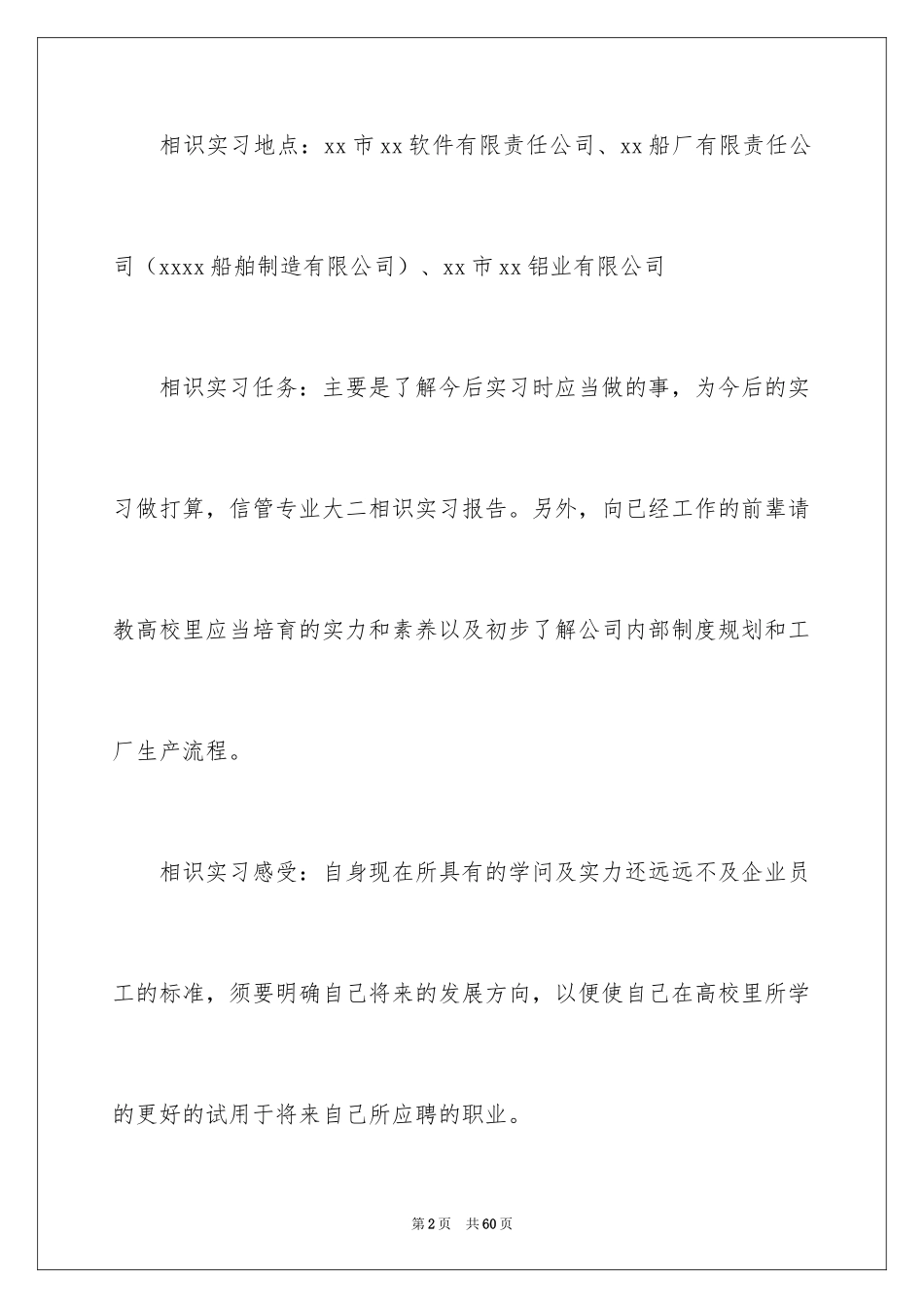 2024大二的实习报告_4_第2页