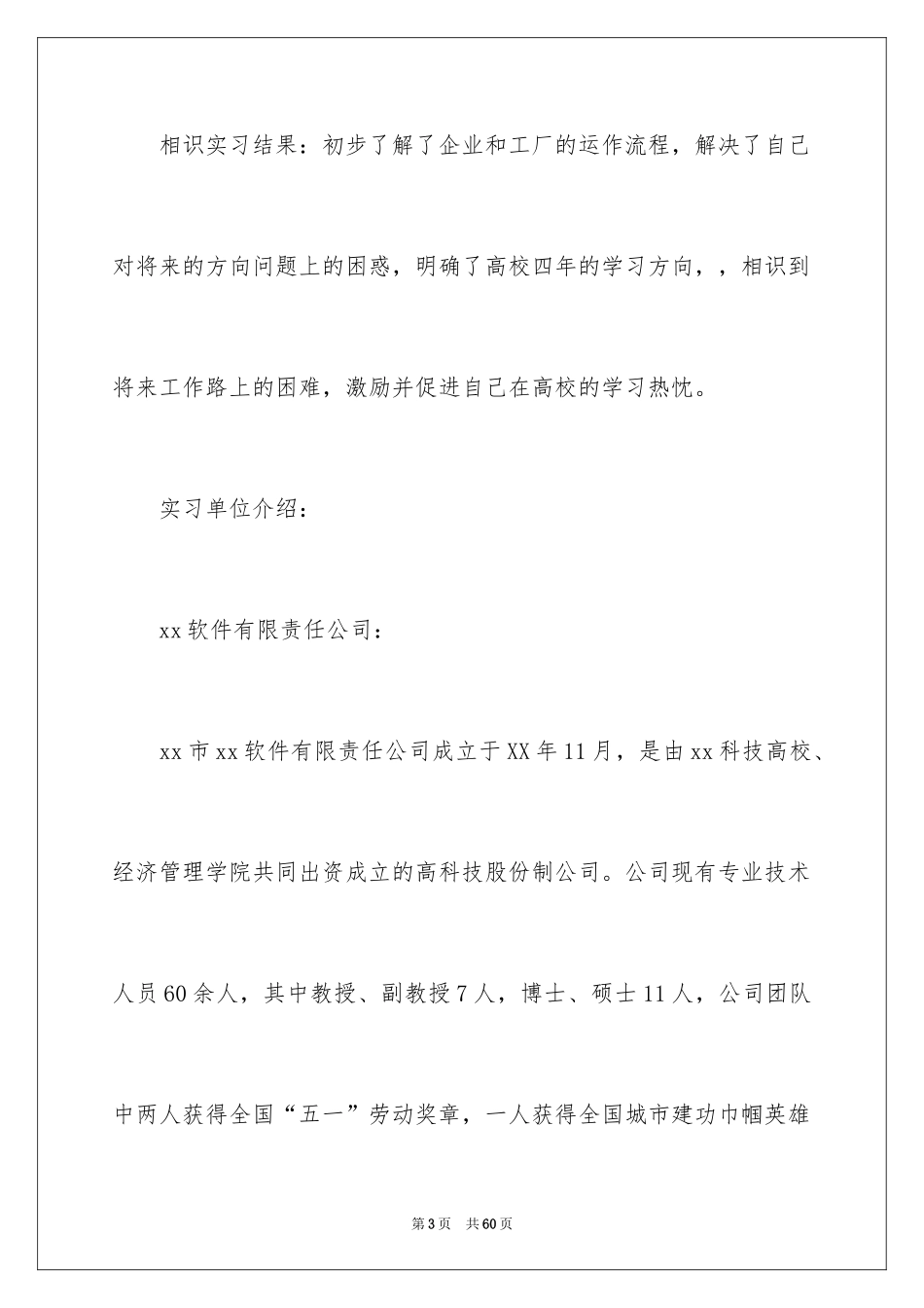 2024大二的实习报告_4_第3页